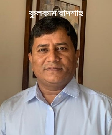 নরসিংদীতে এলজিইডির নির্বাহী প্রকৌশলী ফুলকাম বাদশা প্রকল্পের কাজ না করেই ২৩৫ কোটি টাকা আত্মসাৎঃ দুদকের অনুসন্ধানে ওঠে এসেছে এক ভয়ানক দুর্নীতির তথ্য!
