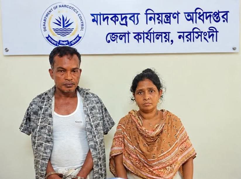 মাদকদ্রব্য নিয়ন্ত্রণ অধিদপ্তরের অভিযানে নরসিংদীতে ১কেজি ৩০০ গ্রাম গাঁজাসহ দুইজন গ্রেপ্তার!