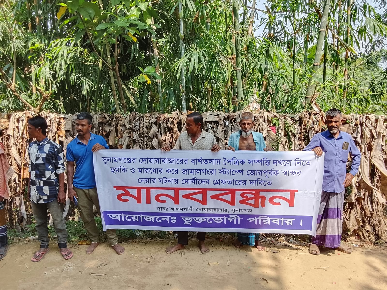সুনামগঞ্জের দোয়ারাবাজারে সম্পত্তির অধিকার থেকে বঞ্চিত করতে মারধোরের মুখে তিনবোনের স্ট্রাম্পে টিপছাব স্বাক্ষর আদায়, দোষীদের গ্রেপ্তারের দাবিতে মানববন্ধন!