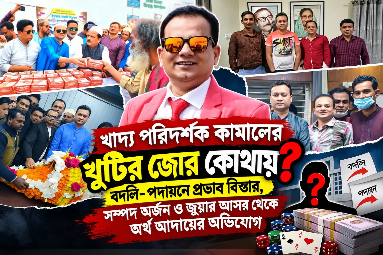 খাদ্য পরিদর্শক সাবেক ছাত্রলীগ নেতা কামালের অঢেল অর্থ সম্পদ অর্জনের অভিযোগ!