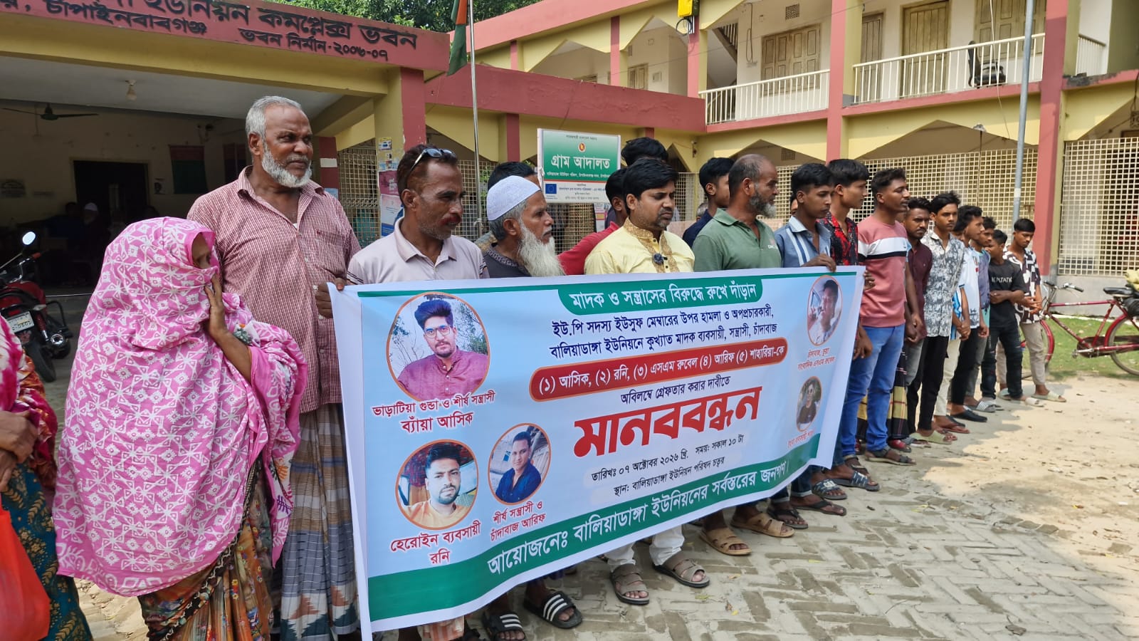 মাদক সেবনের প্রতিবাদ করায় ইউপি সদস্যের উপর হামলা, মাদক-সন্ত্রাসবাদের বিরুদ্ধে মানববন্ধন!