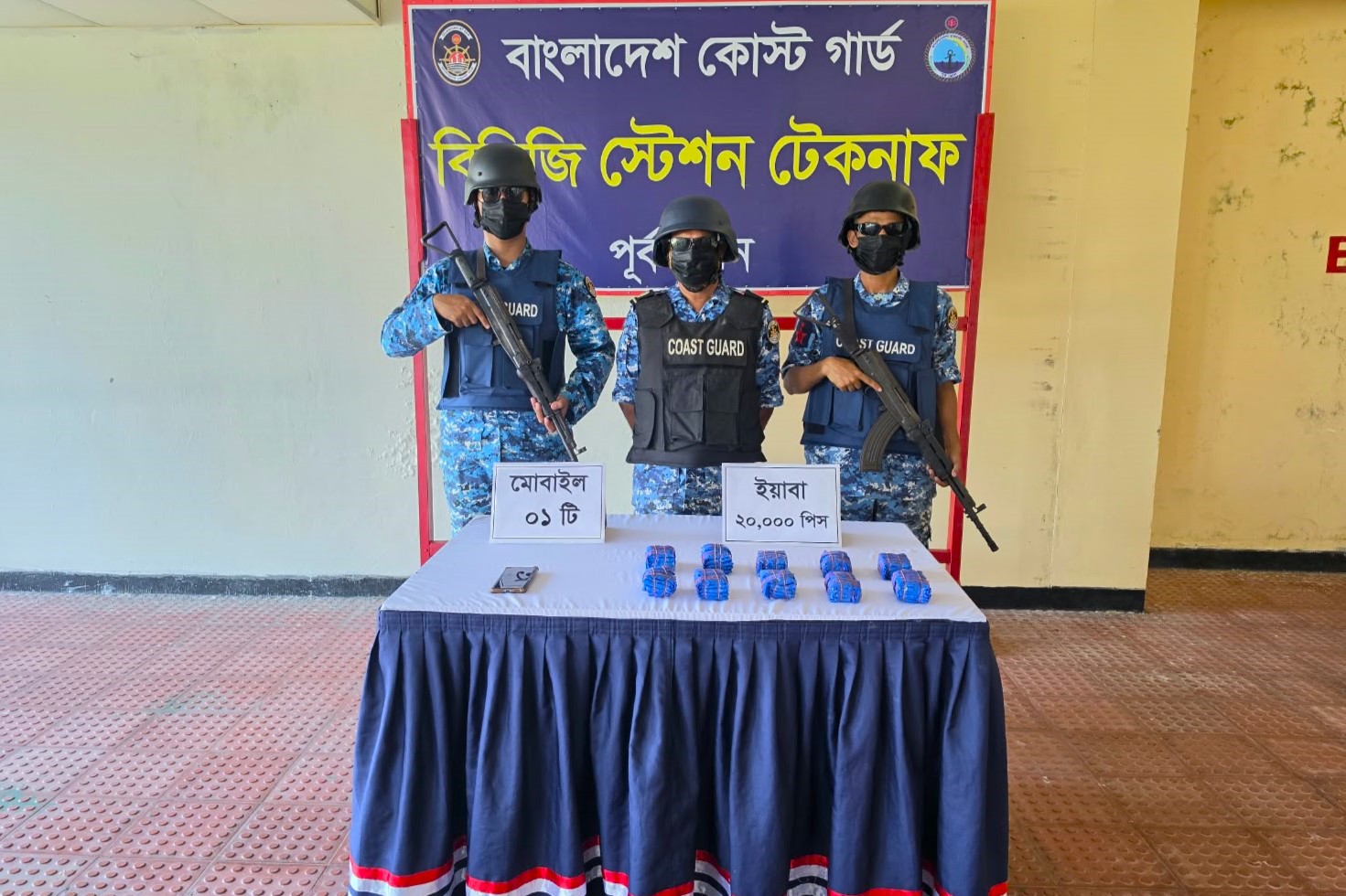 টেকনাফে কোস্ট গার্ডের অভিযানে ২০ হাজার পিস ইয়াবা জব্দ!