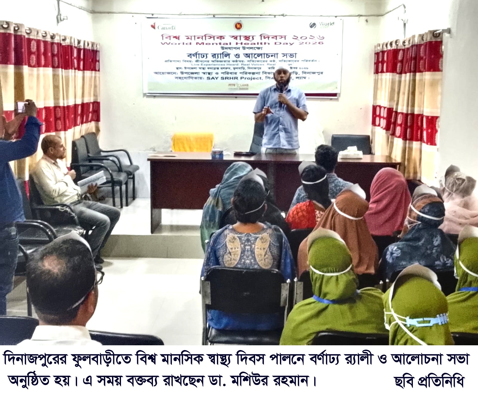 ফুলবাড়ীতে বিশ্ব মানসিক স্বাস্থ্য দিবস পালনে বর্ণাঢ্য র‌্যালী ও আলোচনা সভা অনুষ্ঠিত