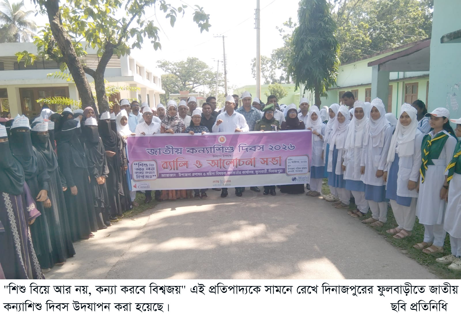 শিশু বিয়ে আর নয়, কন্যা করবে বিশ্বজয়” এই প্রতিপাদ্যকে সামনে রেখে দিনাজপুরের ফুলবাড়ীতে জাতীয় কন্যাশিশু দিবস উদযাপন!