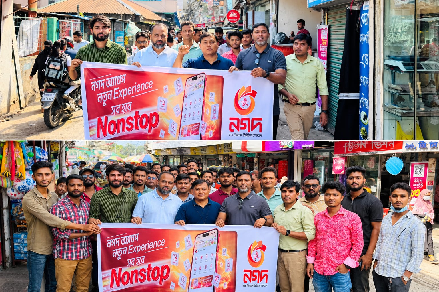 সারা দেশের গ্রাহকদের জন্য নগদের নতুন অ্যাপ, গোপালগঞ্জে প্রচার-র‍্যালি!