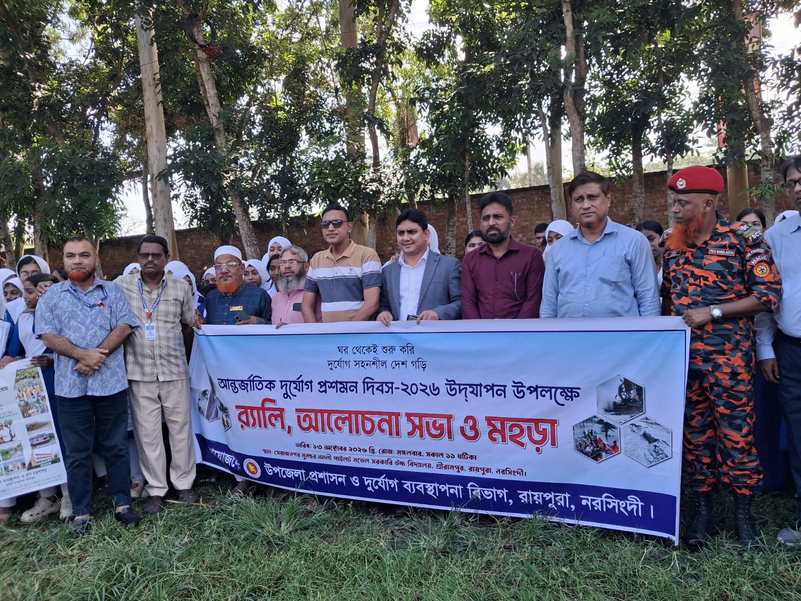 রায়পুরায় আন্তর্জাতিক দুর্যোগ প্রশমন দিবস পালিত!