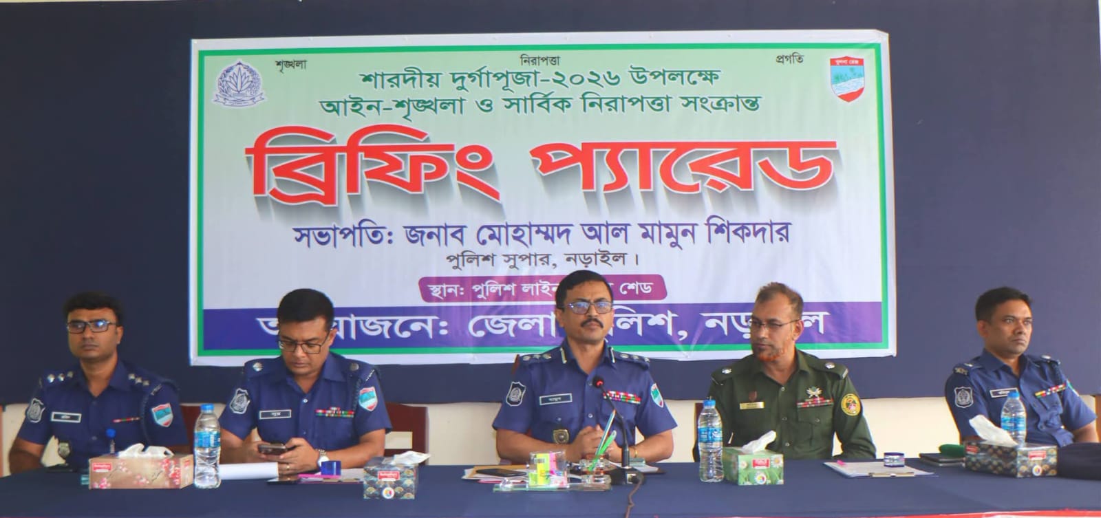 নড়াইলে আসন্ন শারদীয় দুর্গোৎসব উপলক্ষ্যে অফিসার ও ফোর্সদের ব্রিফিং করলেন এসপি আল মামুন শিকদার!