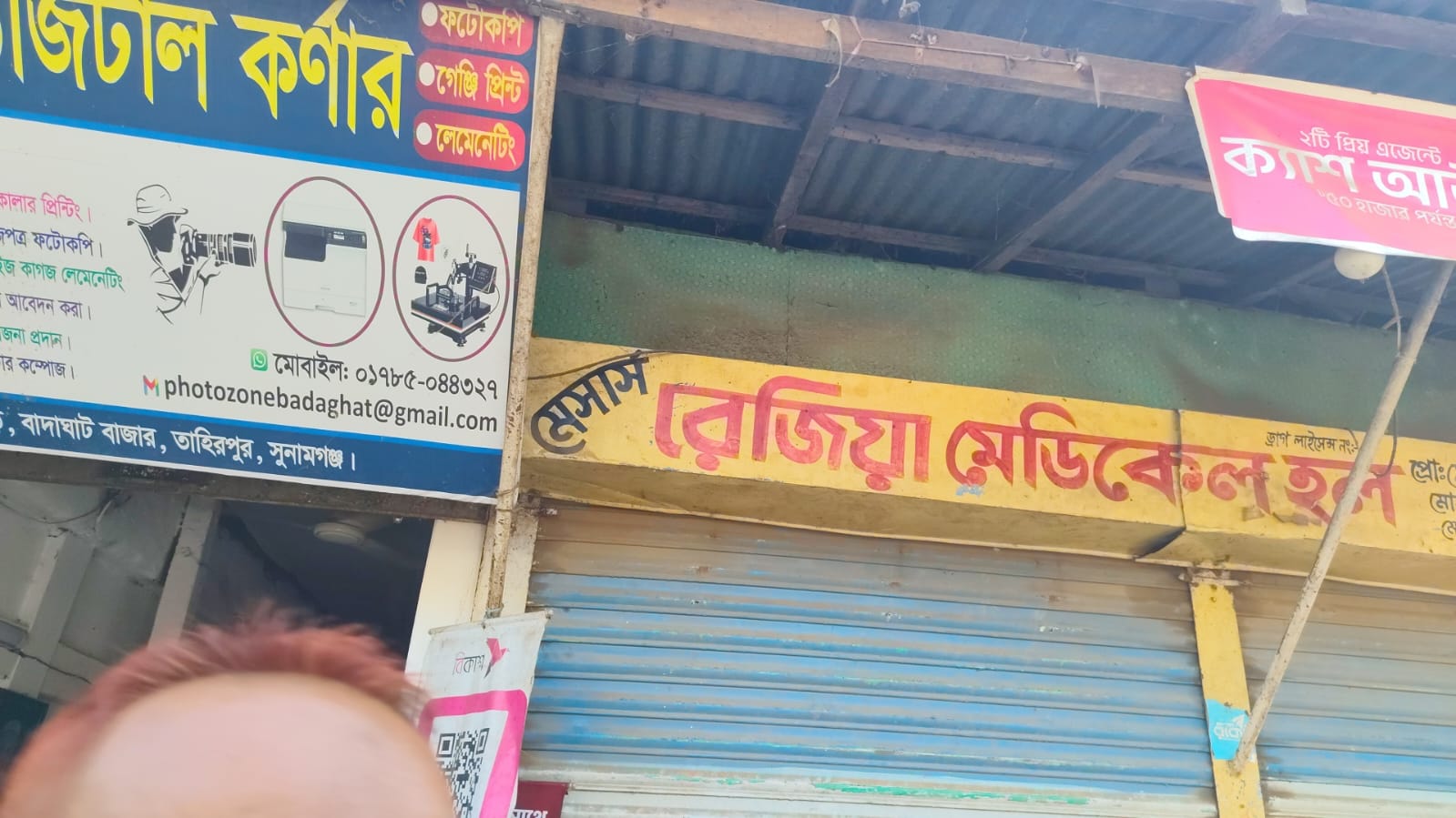 বাদাঘাট বাজারে ফার্মেসির কার্যক্রম নিয়ে প্রশ্ন, ঔষধ প্রশাসনের হস্তক্ষেপ কামনা!