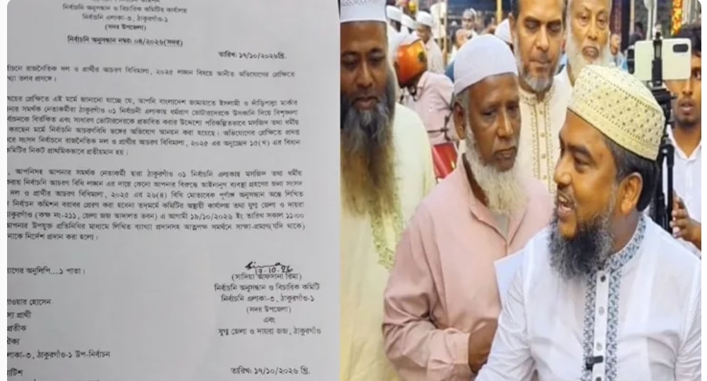 ঠাকুরগাঁও-১ আসনে জামায়াত প্রার্থীকে শোকজ, ১৯ অক্টোবর সশরীরে হাজিরার নির্দেশ!