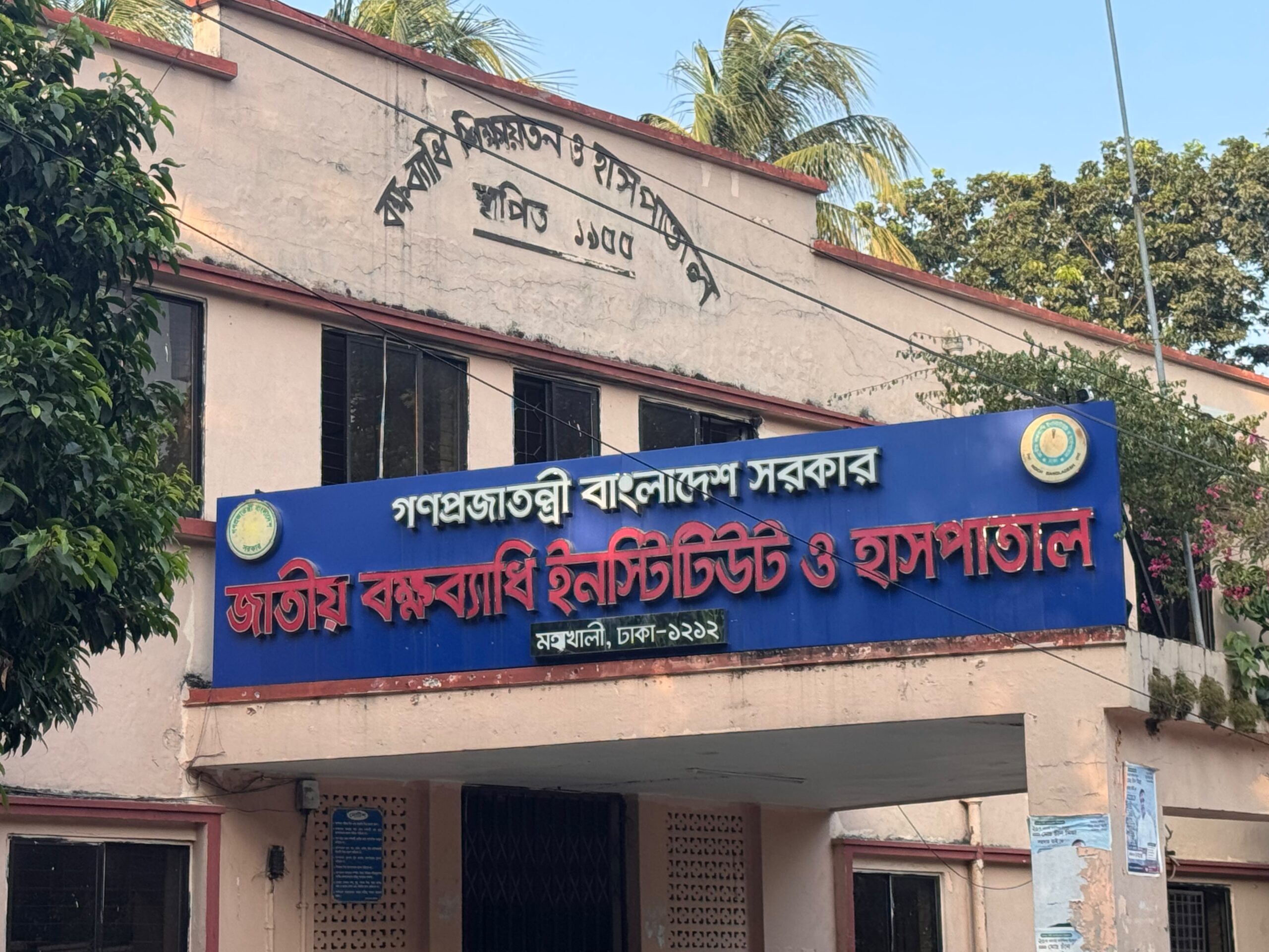 টেন্ডারে ব্যাপক অনিয়ম ও দুর্নীতি জাতীয় বক্ষব্যাধি হাসপাতালে!