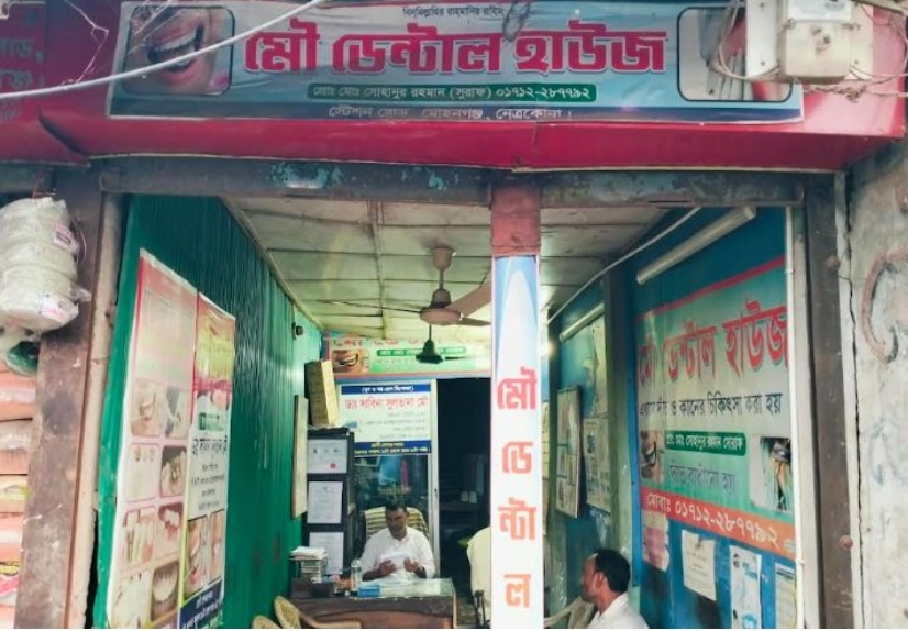 সনদ ছাড়াই দন্ত চিকিৎসা, মোহনগঞ্জে দুজনকে জরিমানা!