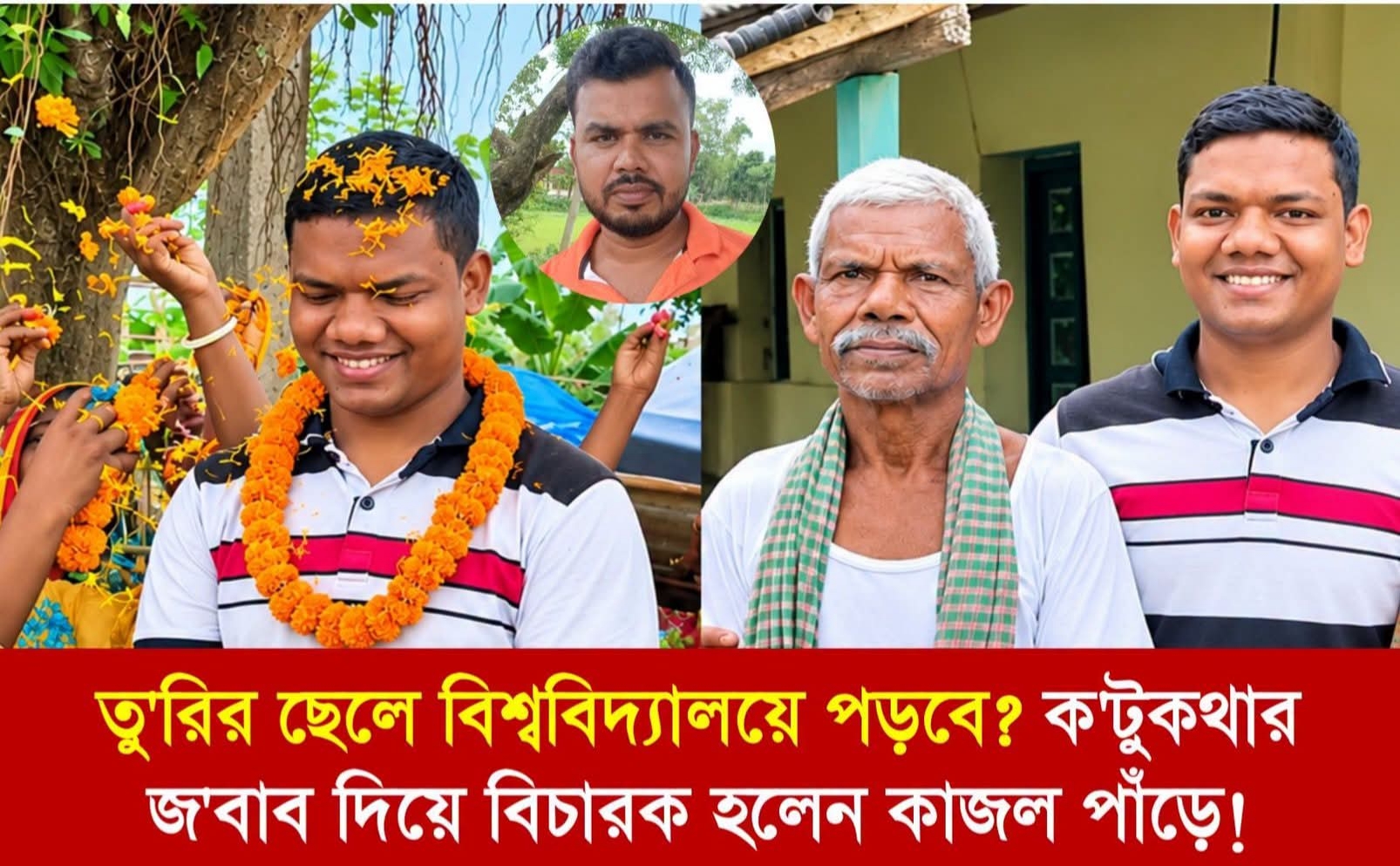 মেধা বিকাশে পিছিয়ে পড়া আদিবাসী ‘তুরি’ জনগোষ্ঠীর যে দরিদ্র ছেলেটি আজ গণপ্রজাতন্ত্রীবাংলাদেশ সরকারের বিচারক পদ মর্যাদায় অধিষ্ঠিত!