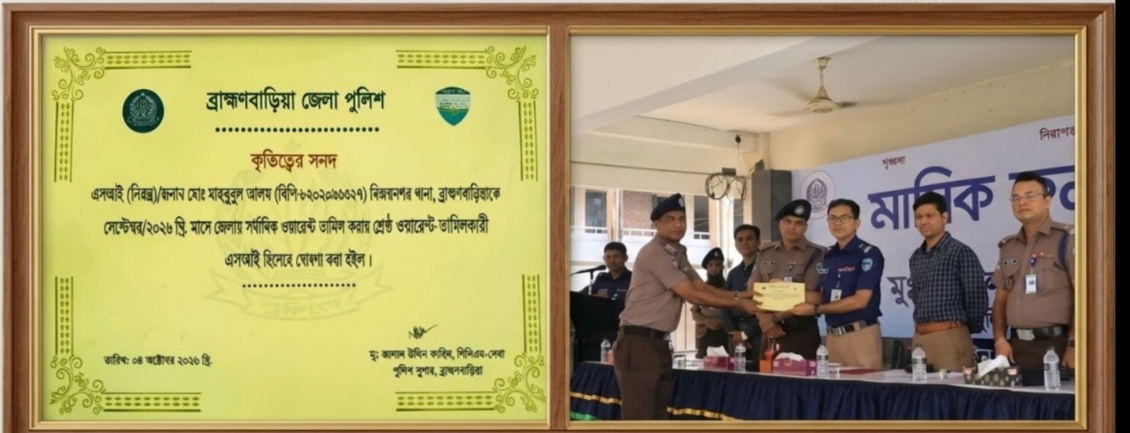 বিজয়নগর থানার এসআই মাহবুব আলম জেলার শ্রেষ্ঠ পুলিশ অফিসার নির্বাচিত!